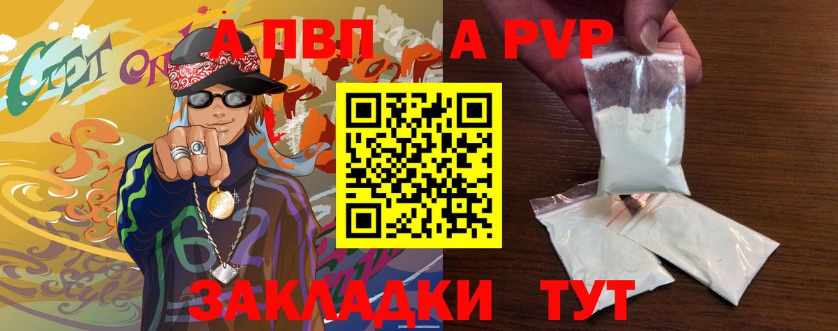 A-PVP крисы CK  Вход с VPN  Альфа ПВП мука  Свободный 
