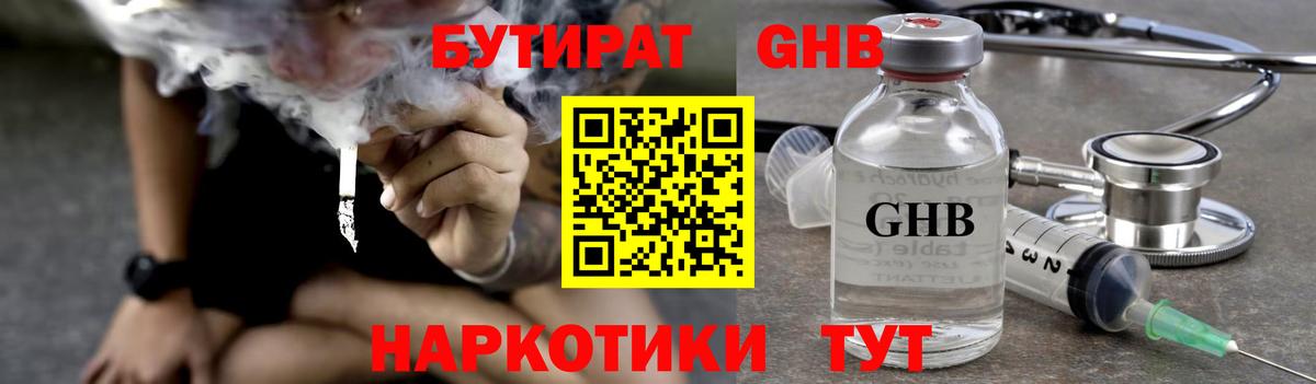 Бутират вода  Вход с VPN  Свободный 