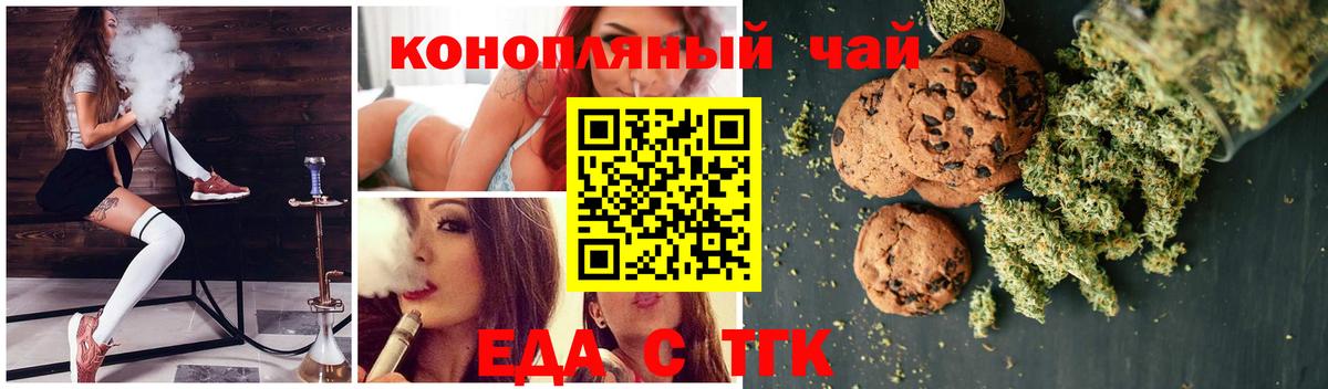 Еда ТГК конопля Свободный