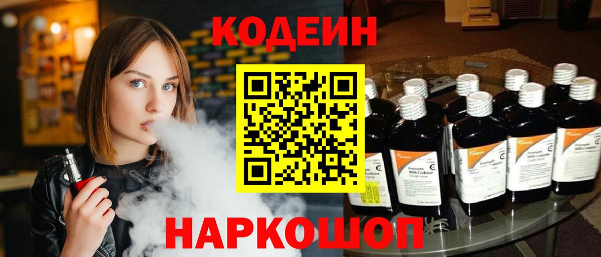 Кодеиновый сироп Lean напиток Lean (лин) Свободный