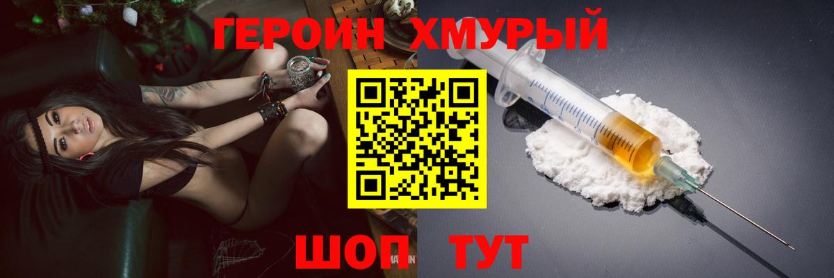 Свободный  ГЕРОИН  Вход с VPN  Героин герыч 