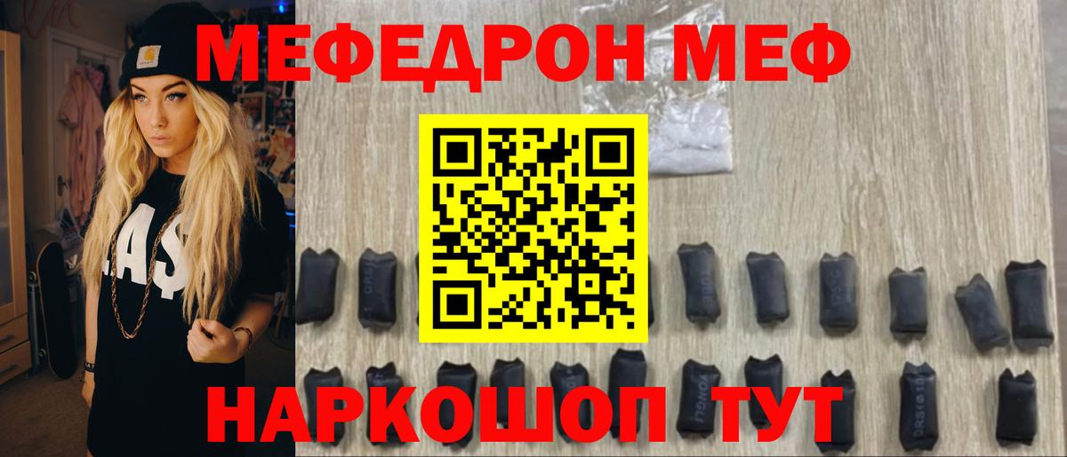 Меф мяу мяу  Свободный